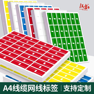 彩色线缆标签网络18064机房电线网线不干胶电源线标识光纤光缆强粘空白贴纸卷装P形定制规格型号定做印刷2