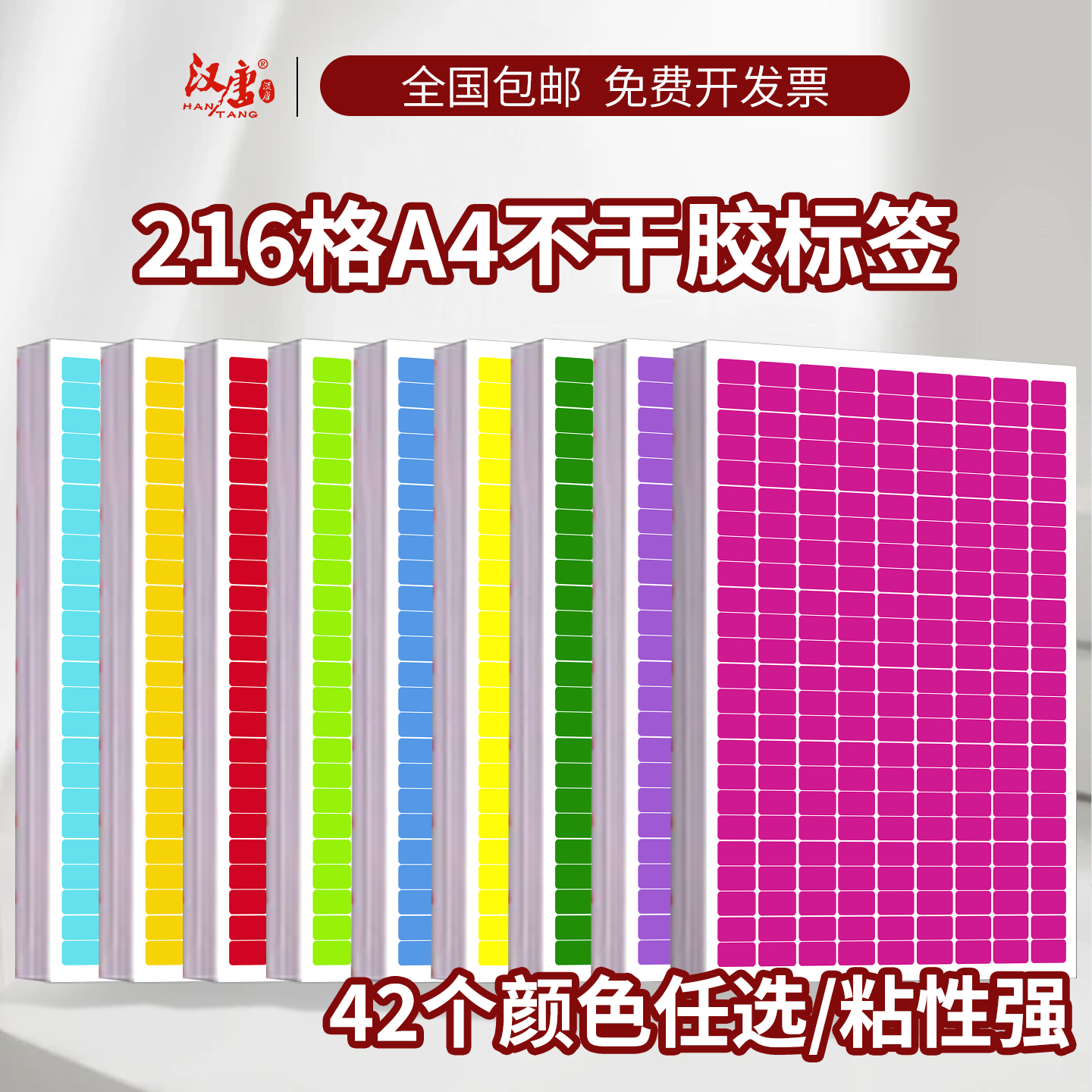 彩色标签不干胶打印纸a4空白贴纸