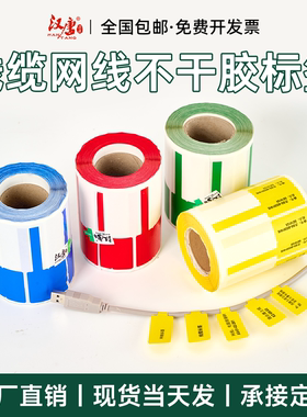 38019线缆网线标签贴纸电源线路机房插头线束网络数据通信标识贴充电线钥匙扣刀可手写防水分类记号贴不干胶7