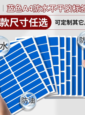 汉唐蓝色合成纸A4不干胶打印纸PP哑面哑光名字贴化工标签贴纸彩喷防水背胶户外手写高粘亮面PET定制包邮标签
