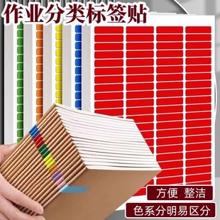 彩虹贴纸作业分类标签A4不干胶标签打印纸姓名字贴班级教师管理神器收作业记号图书上课查作业好物分组标识纸