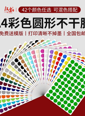 汉唐A4不干胶标签打印纸圆点标贴纸红色定制箭头贴彩色铜版纸椭圆形先进先出印刷二维码绿色合格证GP环保贴纸