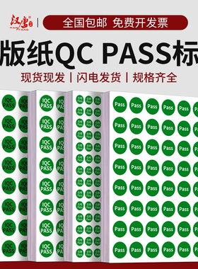 qcpass标签贴纸 QC PASS检不干胶圆形质检产品合格不合格 箭头 检 RoHS qc pass编号 不良品质检员工号可定做