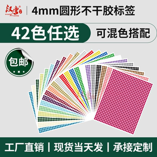 超辉圆点标签4mm圆形贴纸彩色铜版纸光面红黄蓝绿色环保标签记号笔手写ABC字母贴纸数字英文标识贴A5包邮开票