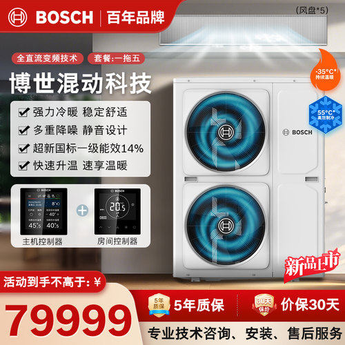 博世空气源热泵CS5000AWF