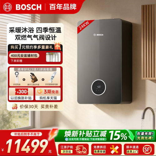 博世壁挂炉G7350iW采暖热水两用