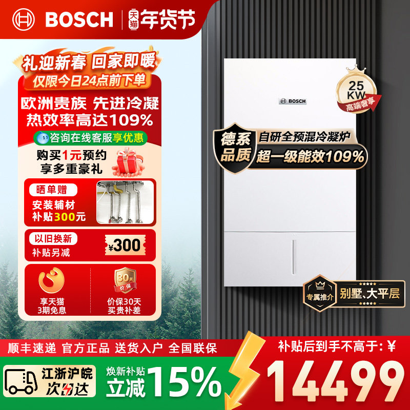 博世壁挂炉天然气家用冷凝炉欧洲贵族采暖炉热水器两用炉地暖25kw