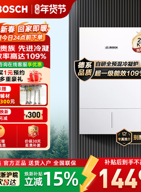 博世壁挂炉天然气家用冷凝炉欧洲贵族采暖炉热水器两用炉地暖25kw