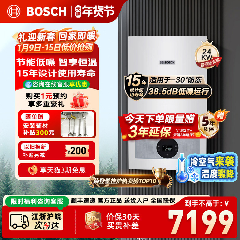 Bosch博世博乐G5100WE新品天燃气壁挂炉采暖24kw热水器地暖暖气片