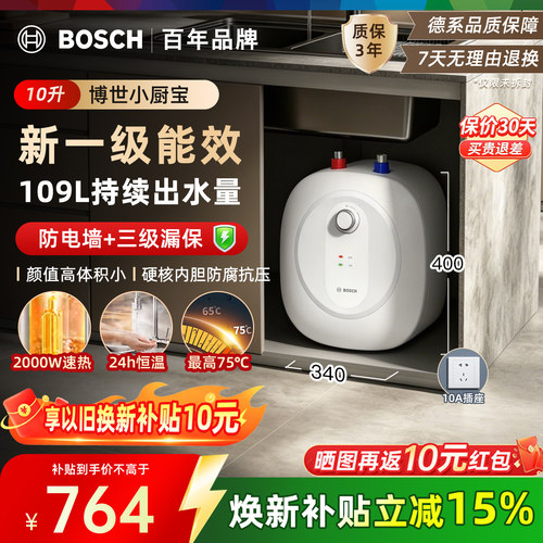 Bosch/博世10升厨宝新一级能效