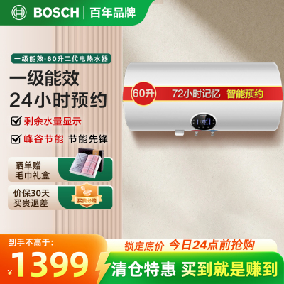 Bosch/博世60升电热水器TR5000T60-2EH 一级能效3000W 智控储水式