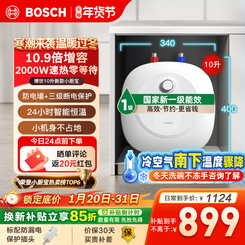 博世10升新品小厨宝热水器厨房家用台下储水式节能小型热水宝,大家电,厨宝,淘宝优惠券,粉丝福利购,淘宝优惠卷