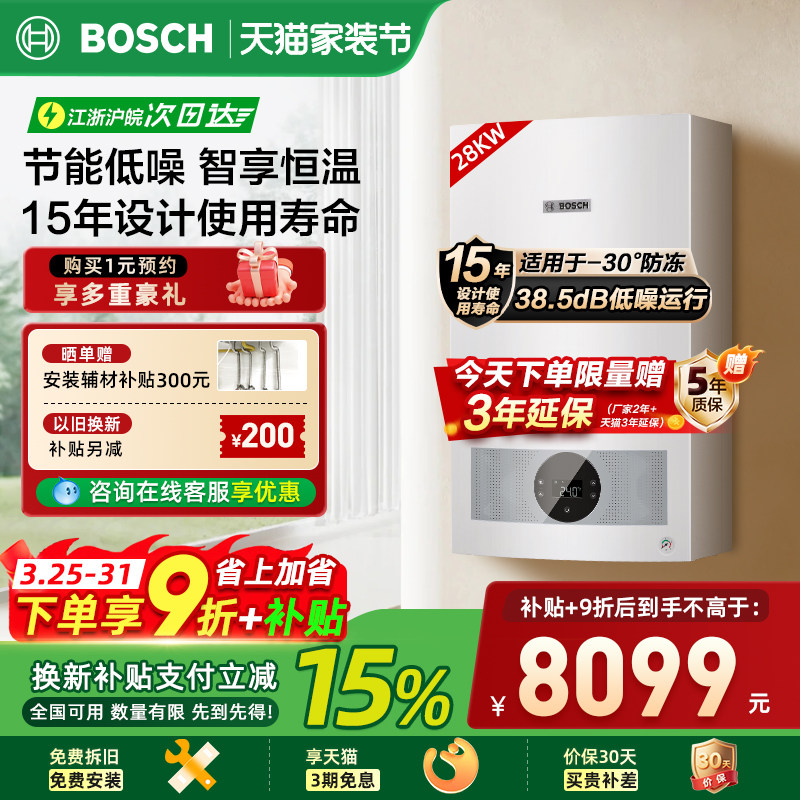 Bosch博世博乐G5100WE新品天燃气壁挂炉采暖28kw热水器地暖暖气片