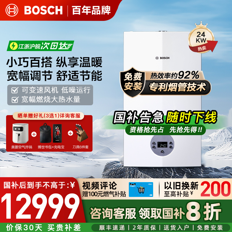 博世壁挂炉燃气采暖两用炉G6100W恒温洗浴24kw热水器地暖暖气片
