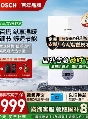 博世壁挂炉燃气采暖两用炉G6100W恒温洗浴24kw热水器地暖暖气片