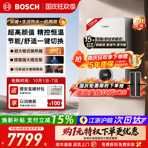 博世壁挂炉G7100换新免费拆旧