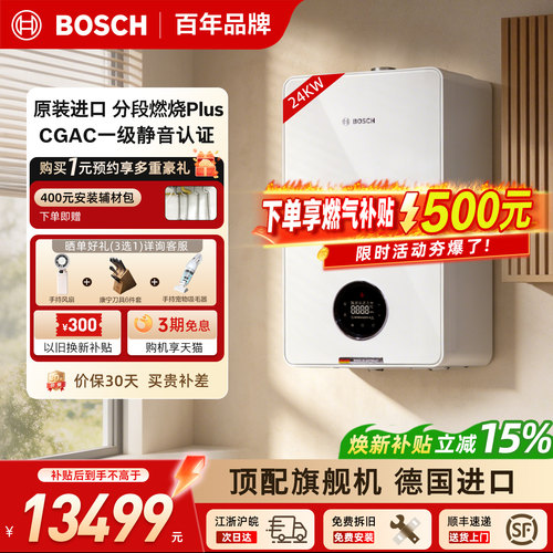 博世壁挂炉G8550iW原装进口锅炉