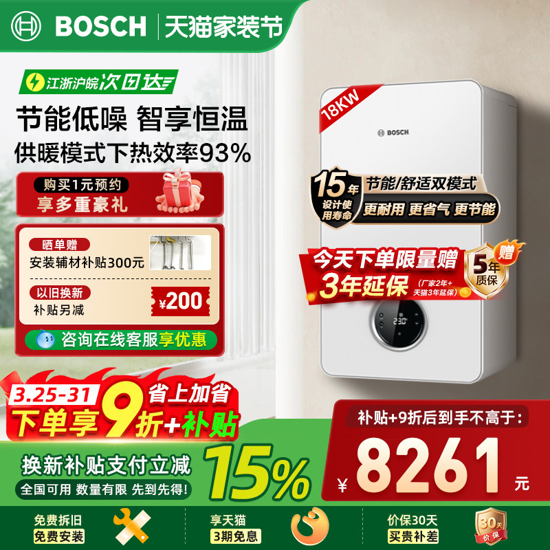 Bosch/博世壁挂炉天然气家用18kw盖世G7100燃气热水器采暖锅炉