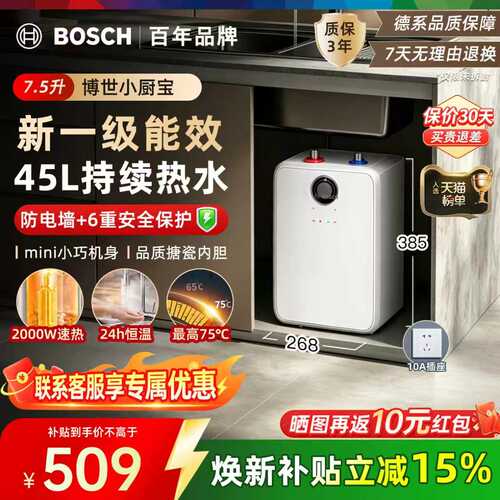 Bosch博世小厨宝7.5升新一级能效