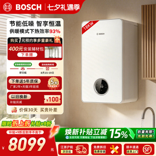 博世壁挂炉G7100换新免费拆旧