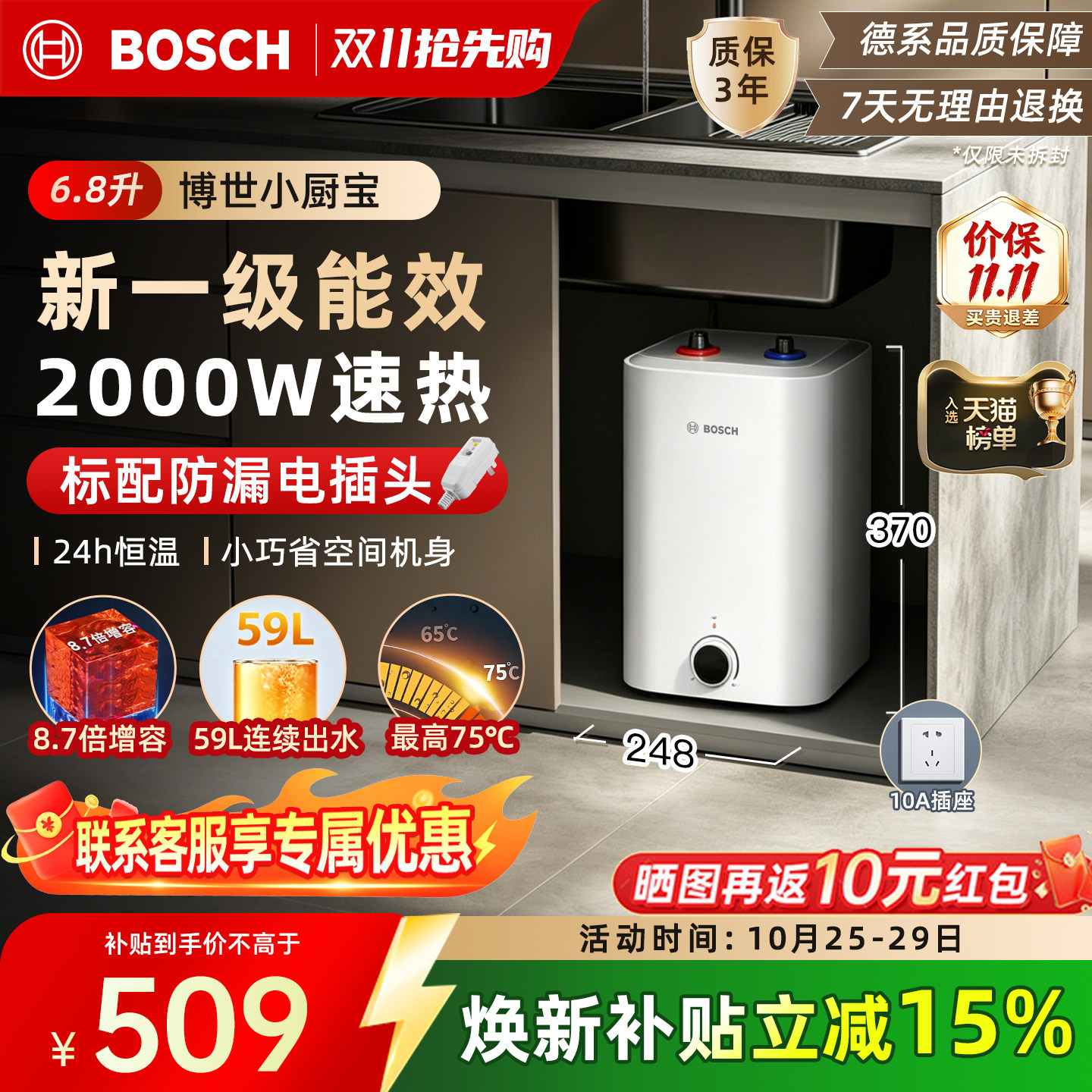 博世小厨宝6.8升热水器厨房家用台下储水式节能小型热水宝