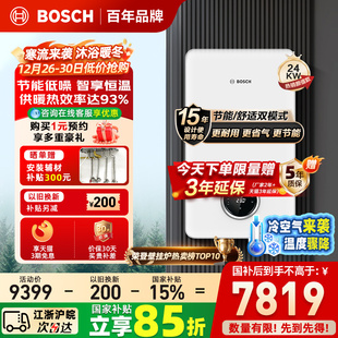 博世壁挂炉天然气家用24kw盖世G7100采暖炉燃气热水器地暖暖气