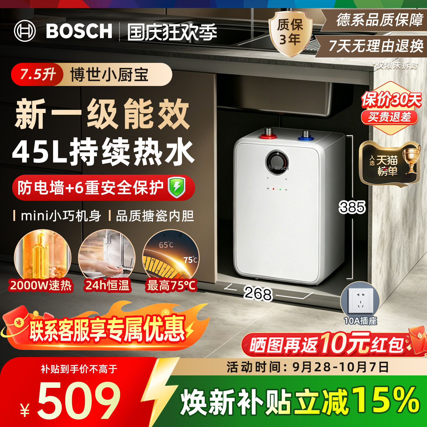 Bosch博世小厨宝7.5升新一级能效图片