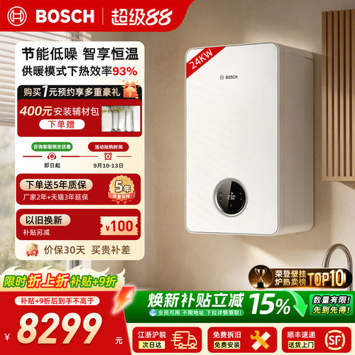 博世壁挂炉G7100换新免费拆旧