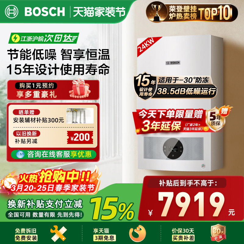 BOSCH博世G5100WE燃气壁挂炉天然气家用24kw两用地暖暖气片锅炉