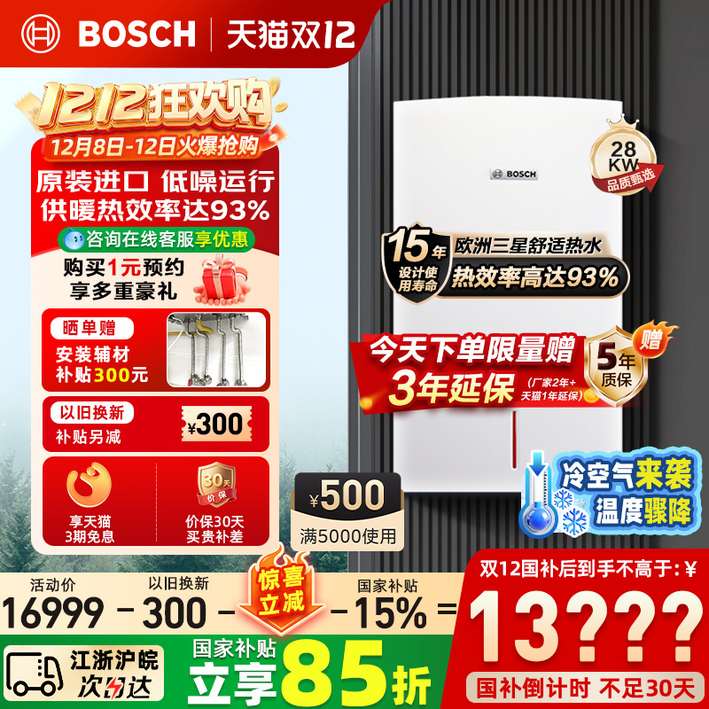 博世壁挂炉欧洲之星28kw暖气片