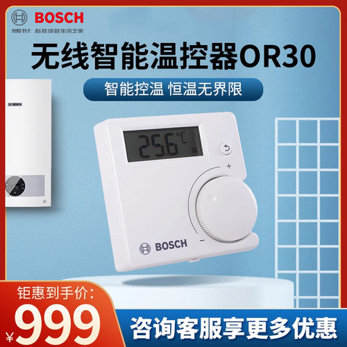 博世壁挂智能温控器OR30调节地暖