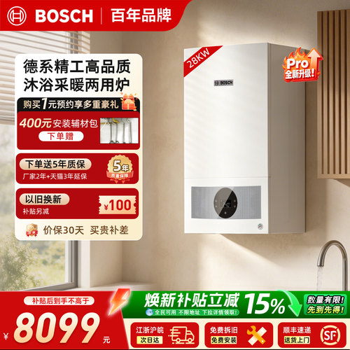 博世壁挂炉G5101-28置换免费拆旧