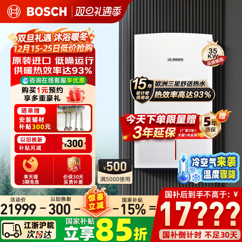Bosch/博世壁挂炉尊享欧洲之星35kw原装进口燃气热水器两用采暖炉