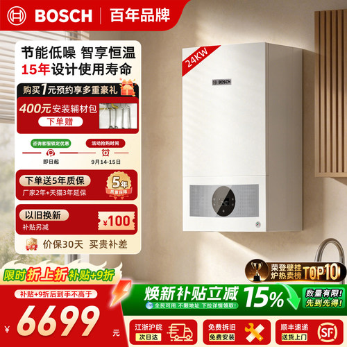 博世壁挂炉G5100-24置换免费拆旧