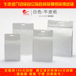 新3D白牛皮纸自封袋 自立袋 茶叶包装袋 锡纸袋镀铝袋 自立袋包邮