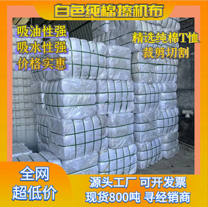 白色纯棉擦机布工业抹布旧衣服碎布头吸水油不掉毛废布料吸油吸水