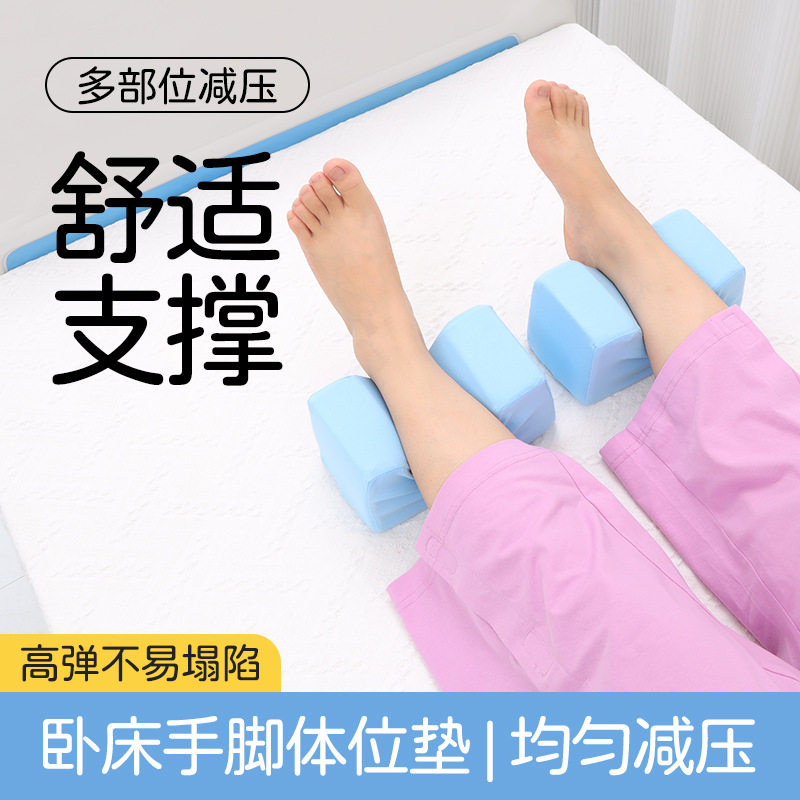 卧床褥疮垫手腕下肢抬高垫踝骨垫腿夹垫防压疮夹腿枕老人久躺神器