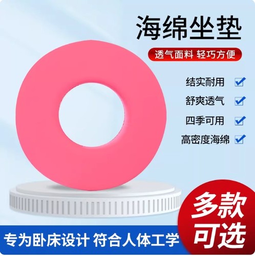 卧床褥疮垫老人海绵垫瘫痪海绵圈防压疮防褥疮垫圈坐垫四季透气款
