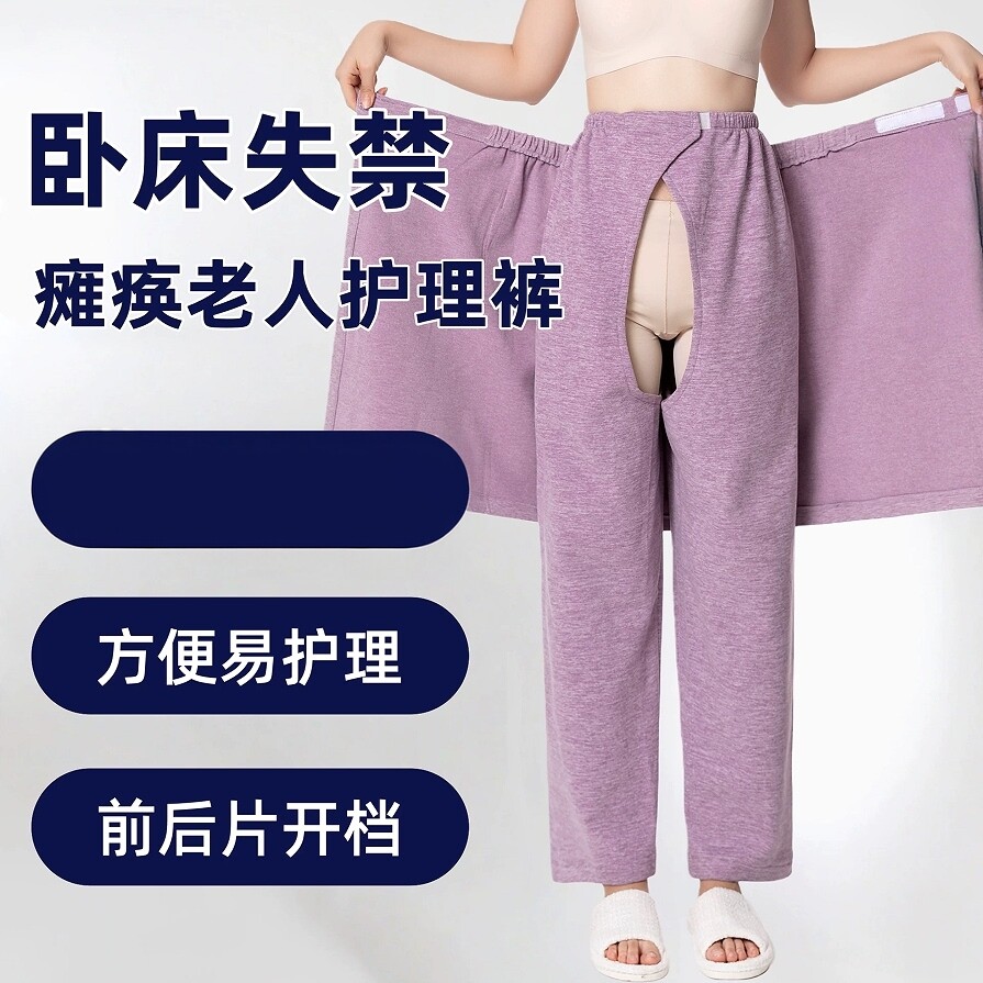 老人术后开裆大小便失禁护理裤
