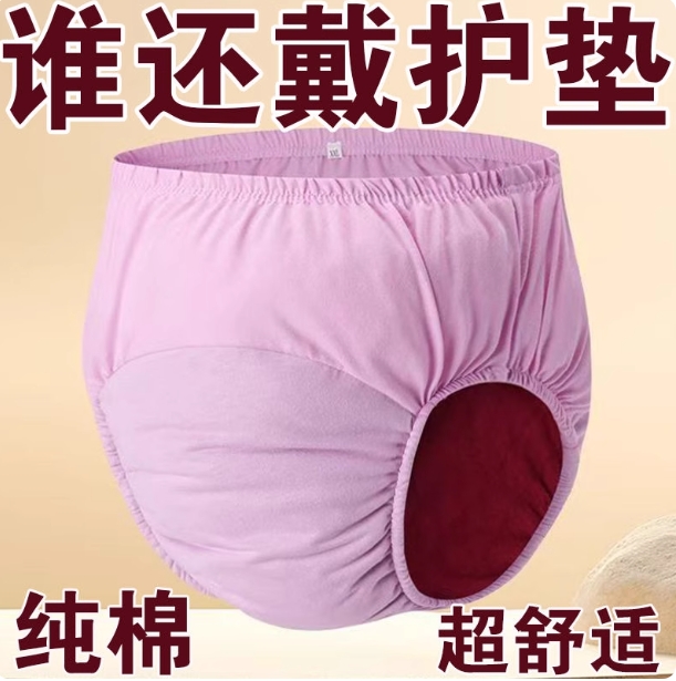 成人隔尿漏尿巾重复使用老年人防漏内裤可水洗拉拉裤瘫痪失能大码