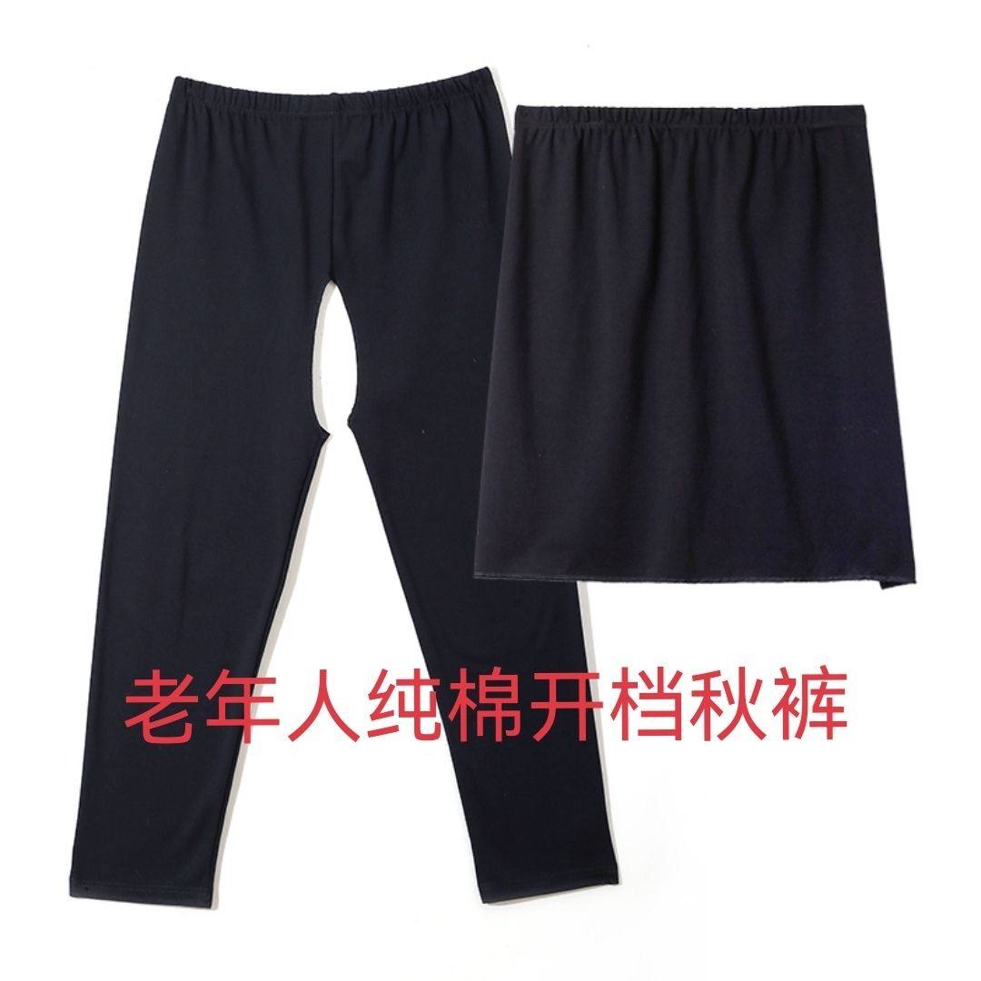 老人开裆秋裤卧床病人护理服偏瘫失禁成人开裆裤孕妇产后方便秋裤