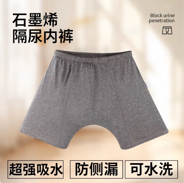 老人失禁防漏平角内裤男女通用