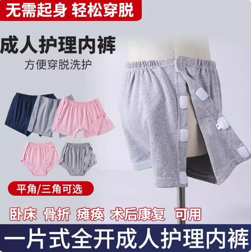 男女士易穿脱内裤卧床护理失禁病人骨折魔术贴侧开短裤纯棉方便裤