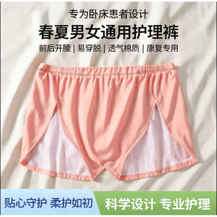 春夏男女病人瘫痪卧床尿失禁棉护理裤前后开腰易穿脱方便裤康复裤