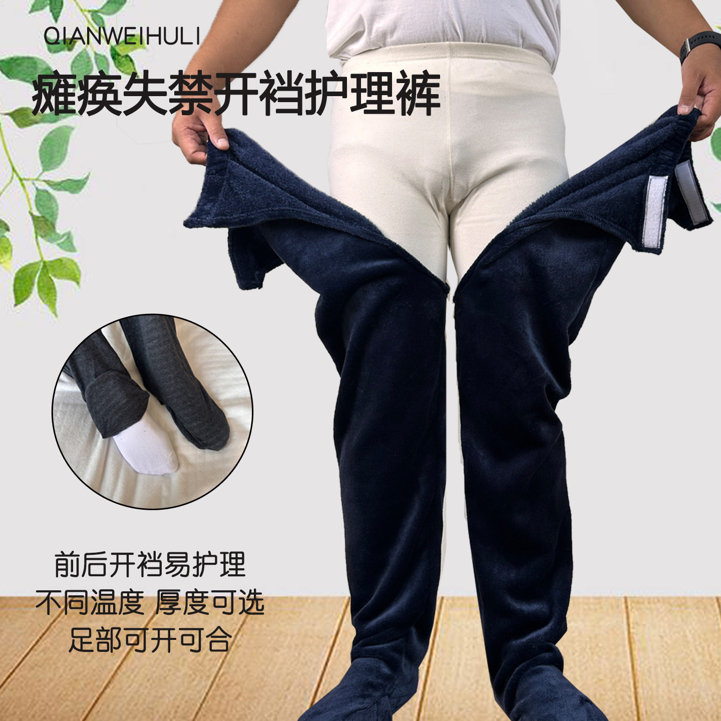 瘫痪老人加厚连袜开裆保暖睡裤