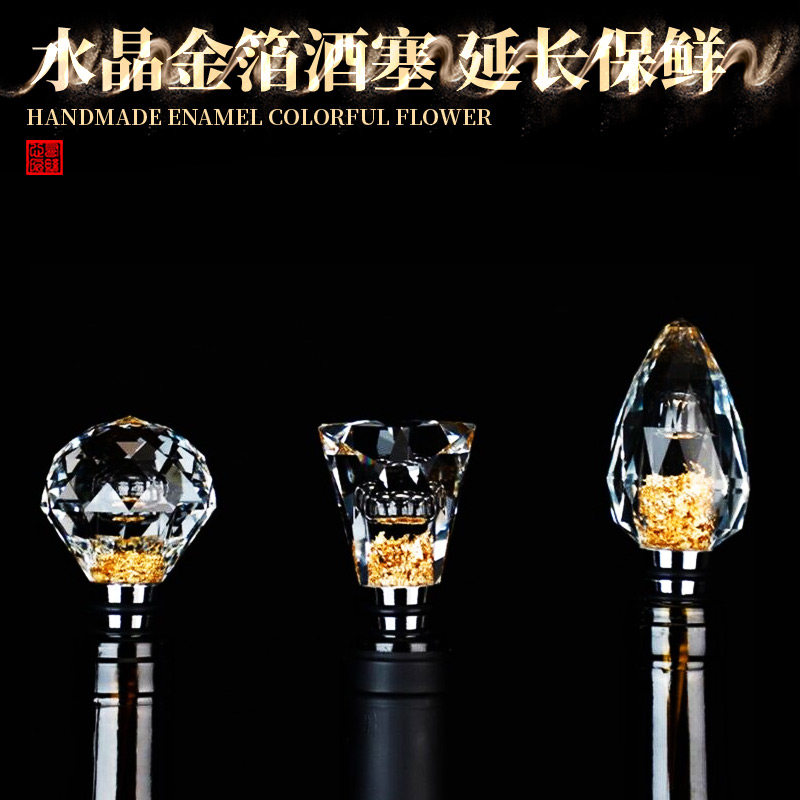 水晶切面金箔密封红酒塞葡萄酒保鲜塞子盖子延长保鲜酒具酒壶盖子