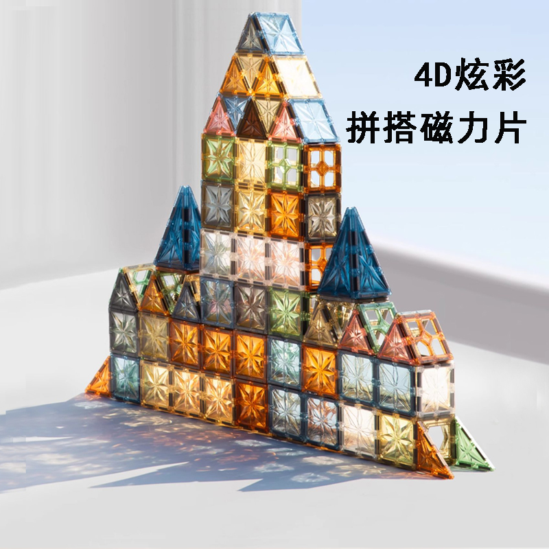 曼龙磁力片彩窗儿童积木