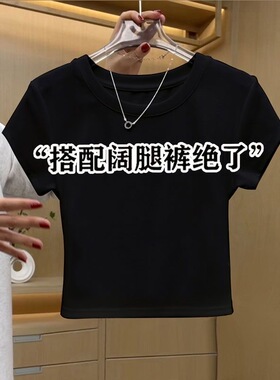 高档高级感简约显瘦黑色小个子上衣短款2026新款夏季韩版短袖T恤