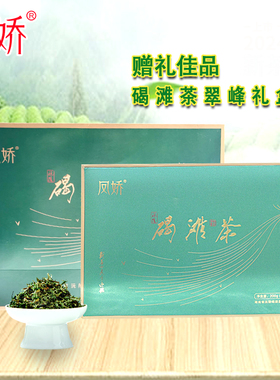 2026新茶 湖南沅陵碣滩茶翠峰毛尖 雨前毛尖 礼盒装 200g