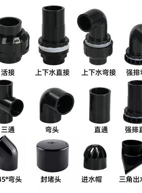 黑色PVC管鱼缸配件件直接弯头立体三通四通4分球阀门自制乌龟爬台